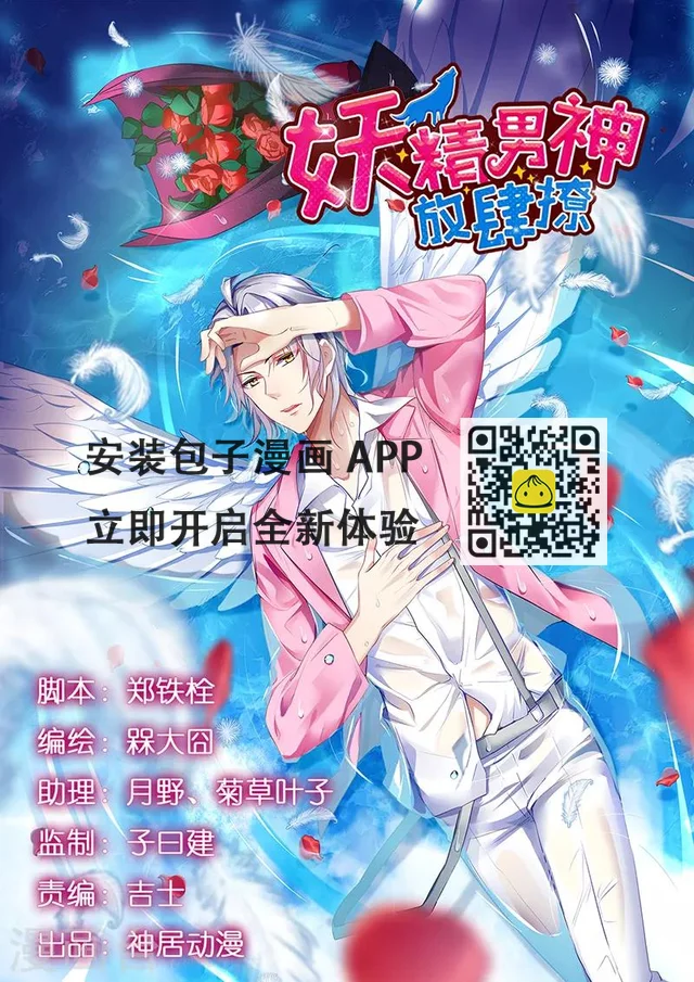 第51话 偶像！是我努力的动力！ 第1页