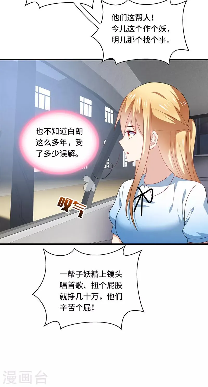 第51话 偶像！是我努力的动力！ 第6页