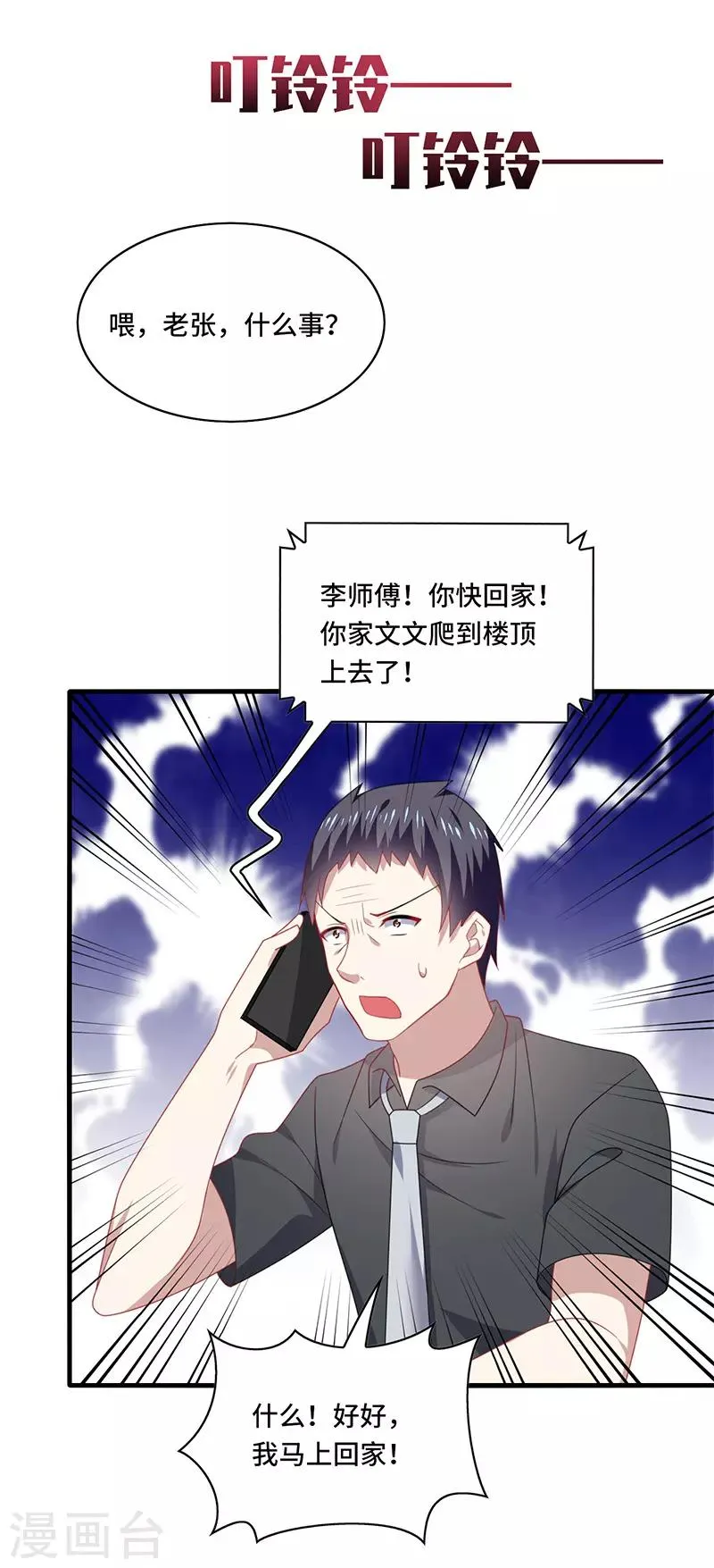 第51话 偶像！是我努力的动力！ 第7页