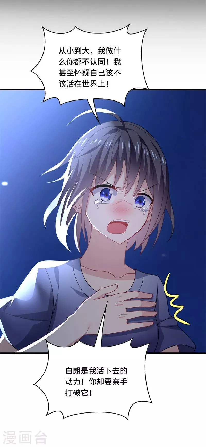 第51话 偶像！是我努力的动力！ 第21页
