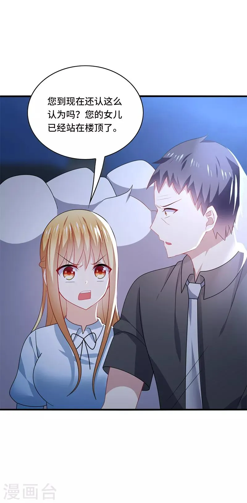 第51话 偶像！是我努力的动力！ 第23页