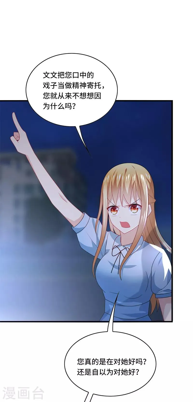 第51话 偶像！是我努力的动力！ 第24页
