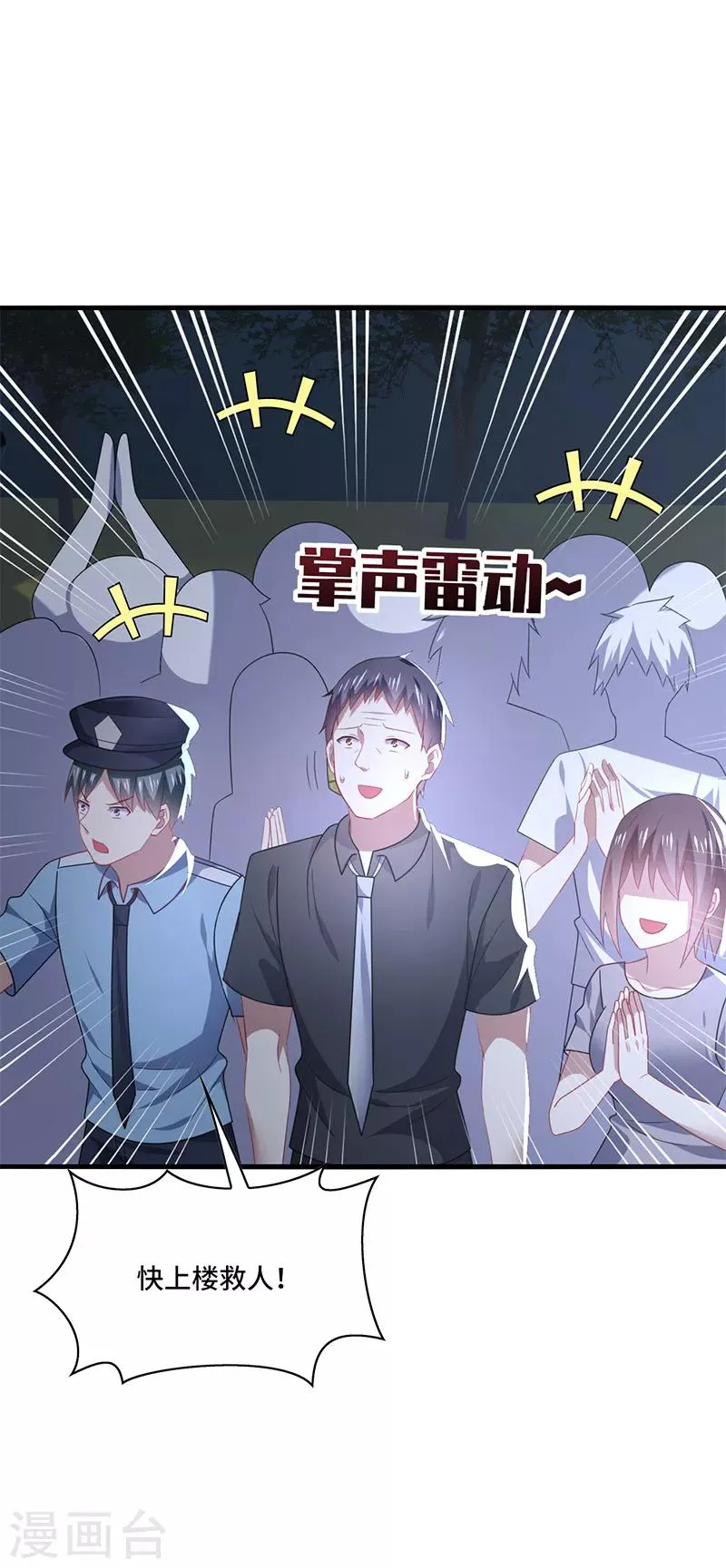 第52话 偶像！像夜里的一束光！ 第7页