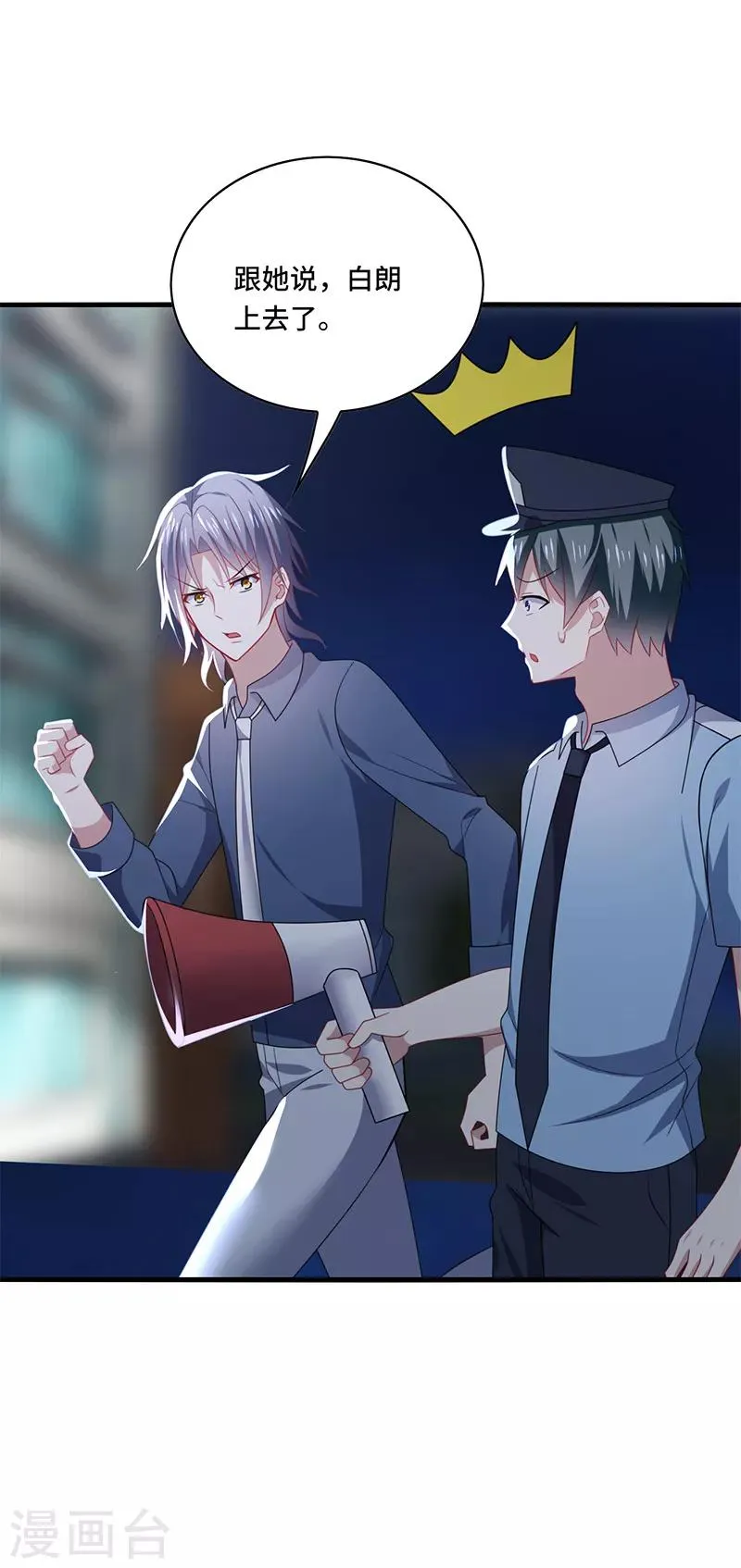 第52话 偶像！像夜里的一束光！ 第11页