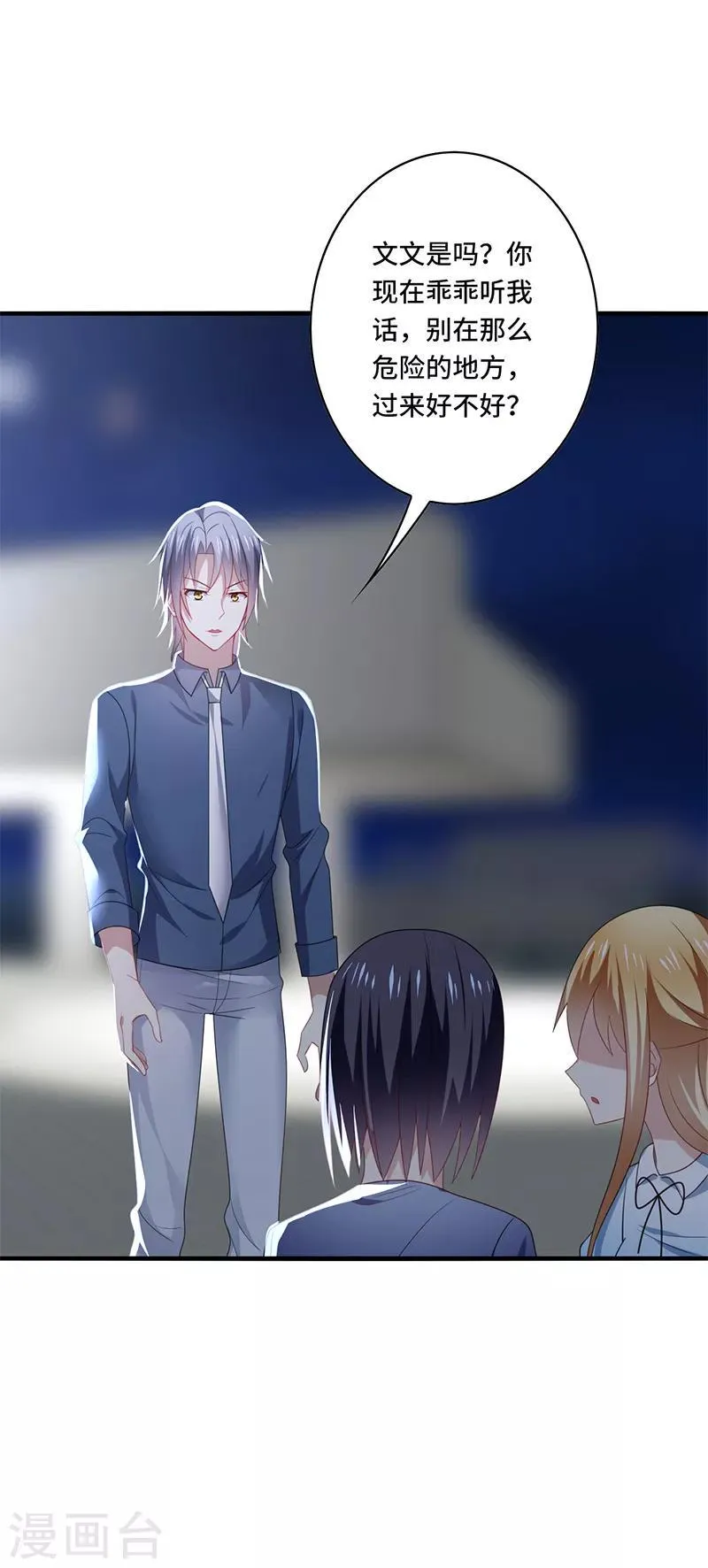 第52话 偶像！像夜里的一束光！ 第15页