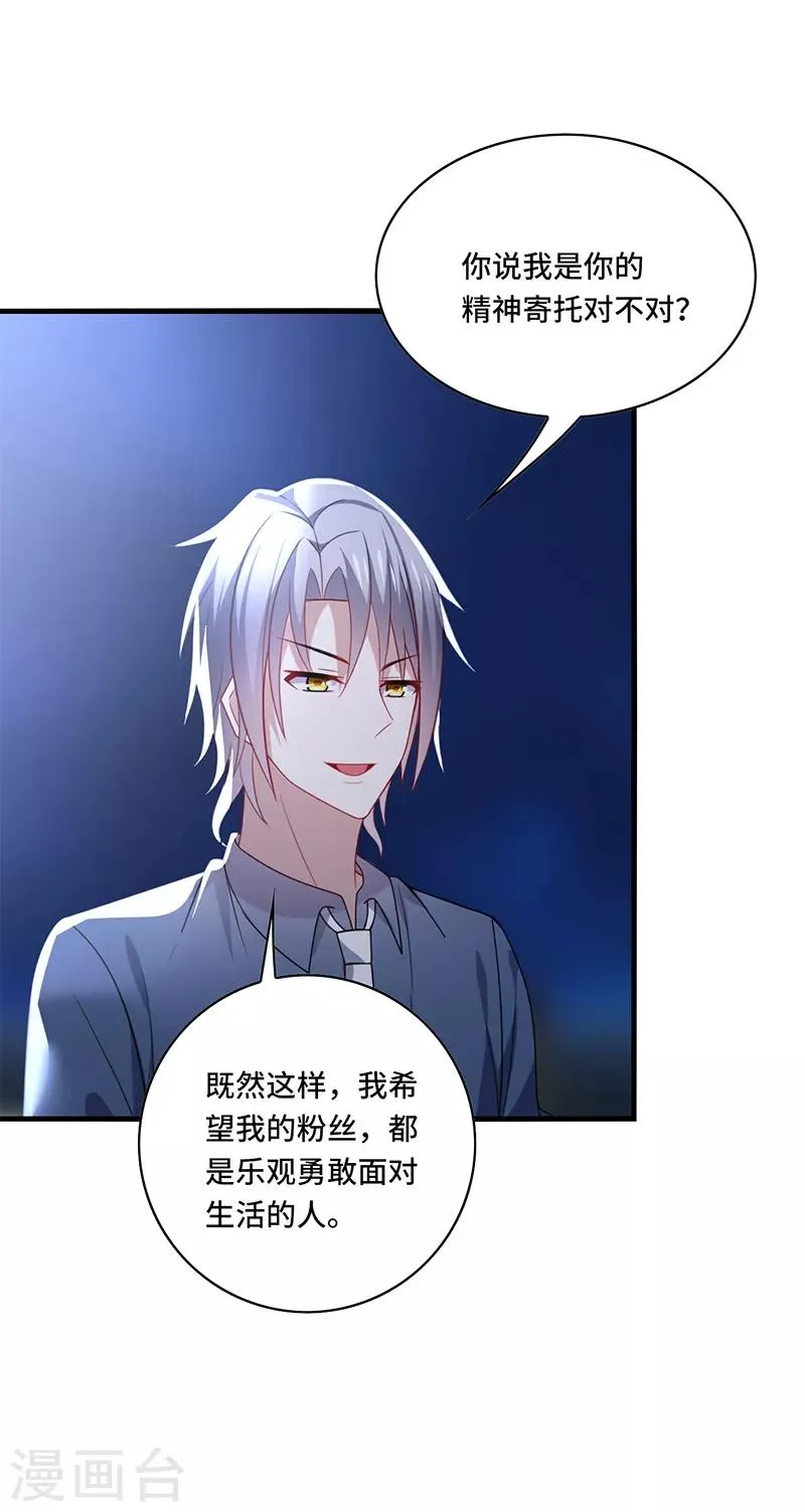 第52话 偶像！像夜里的一束光！ 第17页