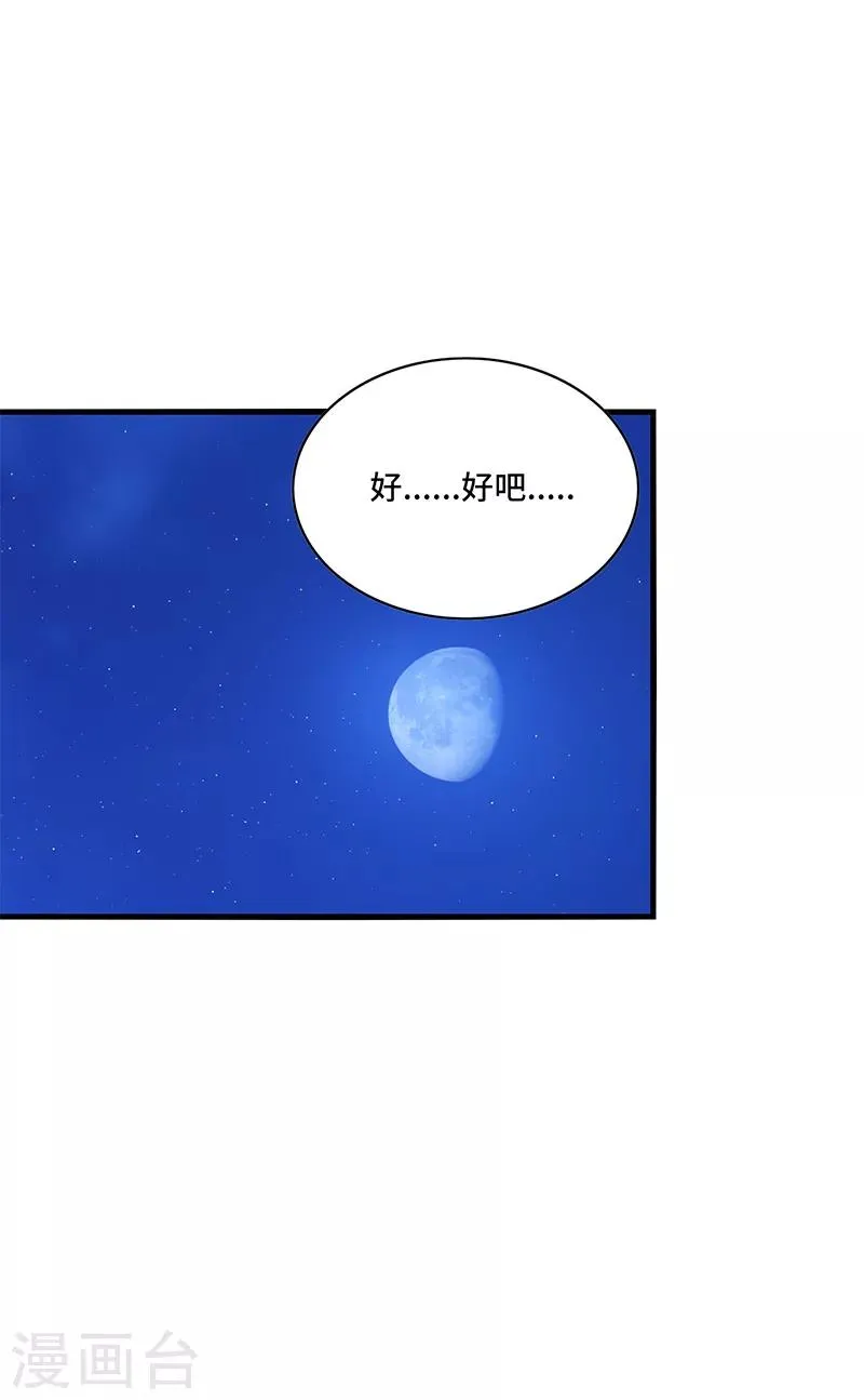 第52话 偶像！像夜里的一束光！ 第20页