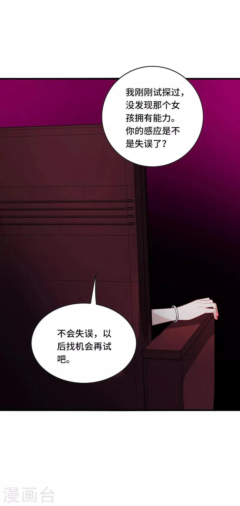 第52话 偶像！像夜里的一束光！ 第32页