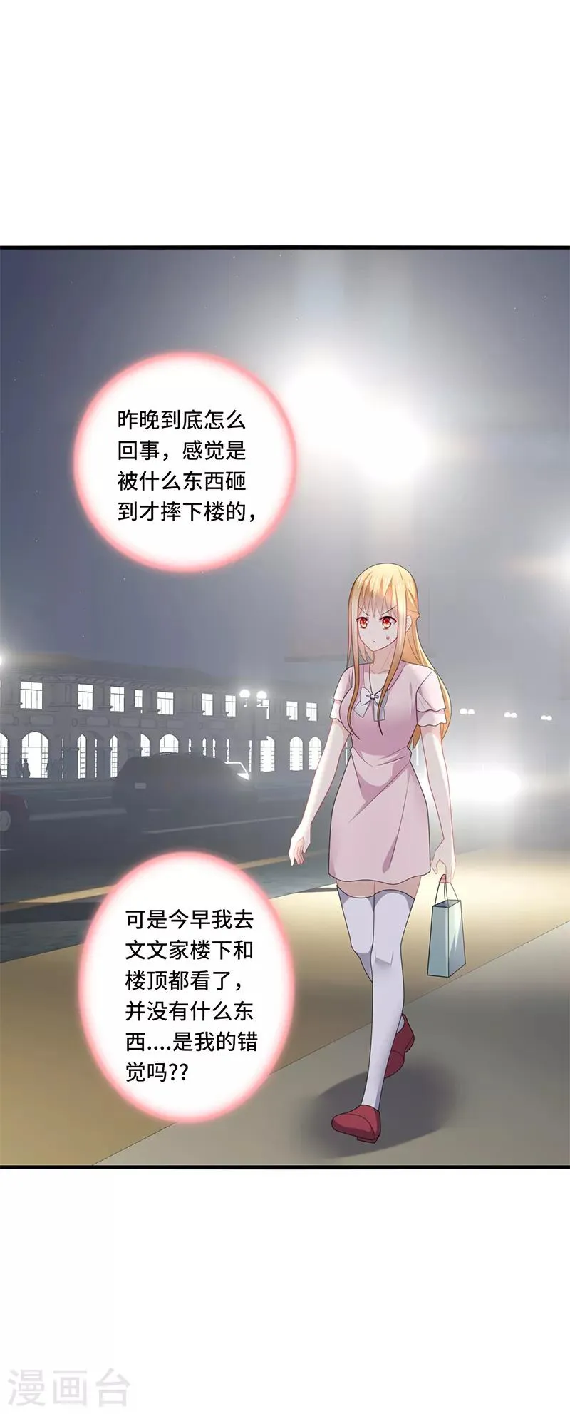 第53话 赌注，如此狗血的剧情~ 第8页