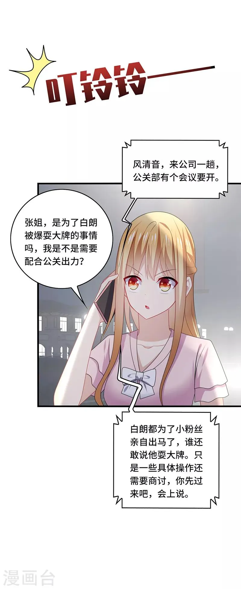 第53话 赌注，如此狗血的剧情~ 第9页