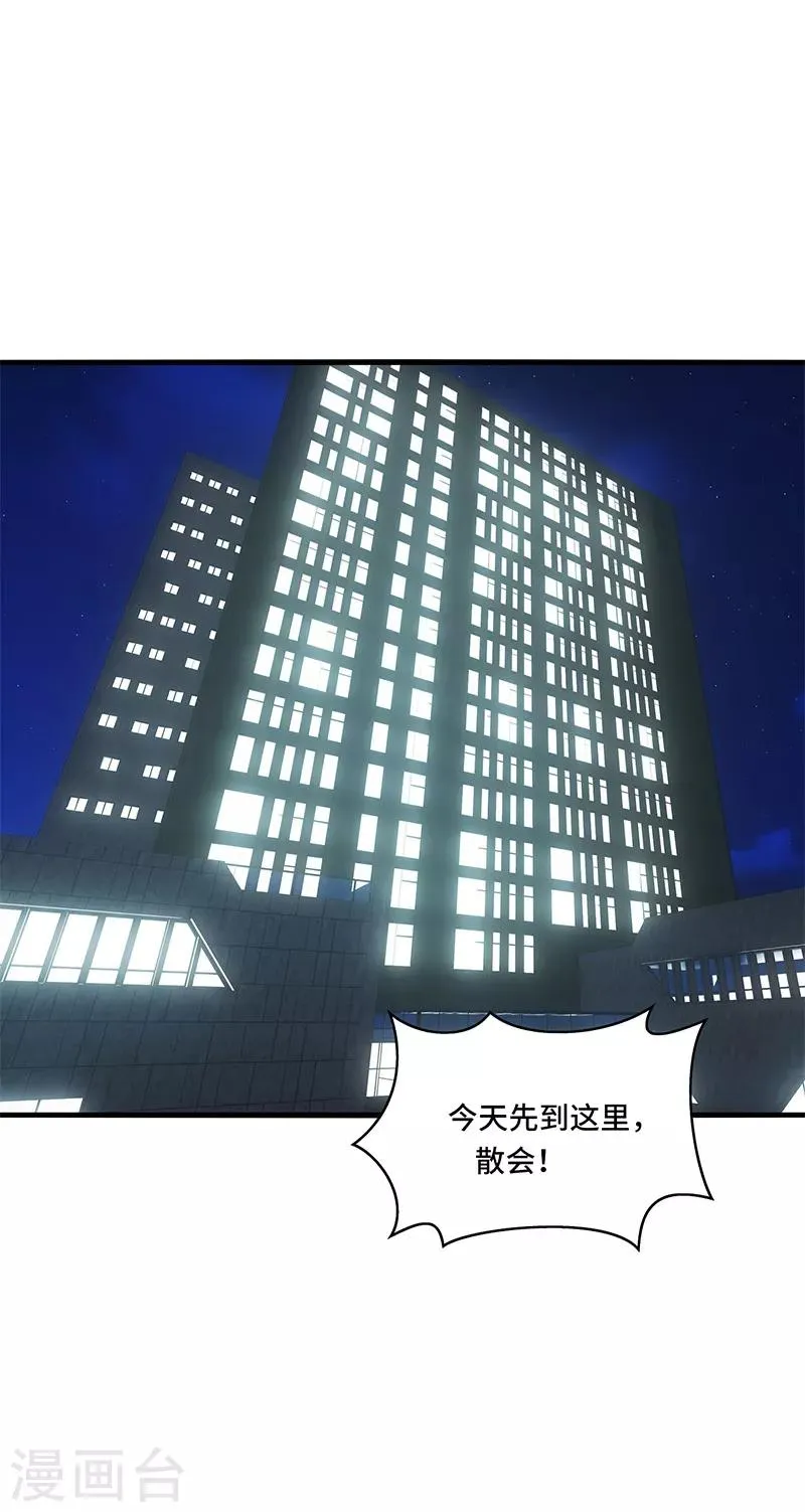 第53话 赌注，如此狗血的剧情~ 第10页