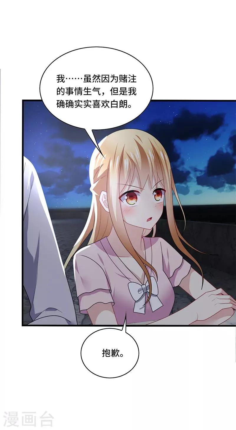 第53话 赌注，如此狗血的剧情~ 第18页