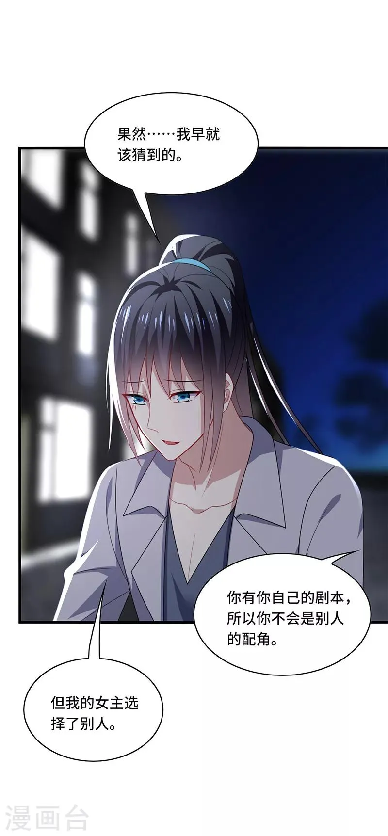 第53话 赌注，如此狗血的剧情~ 第19页