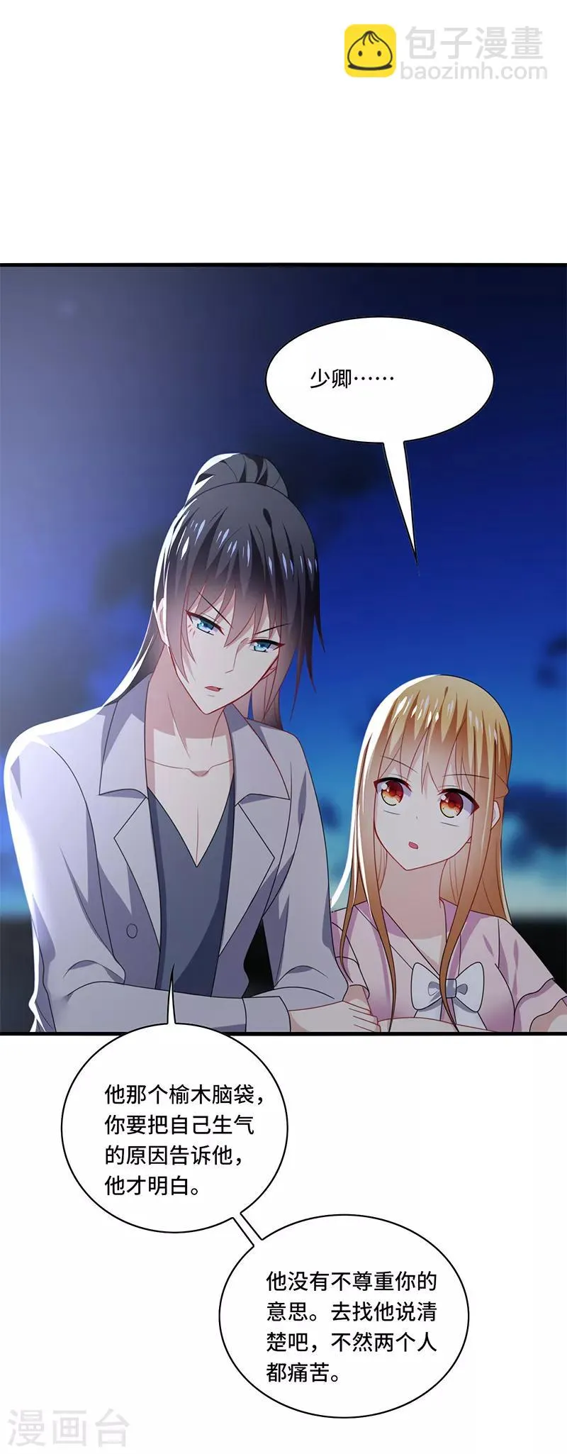 第53话 赌注，如此狗血的剧情~ 第20页