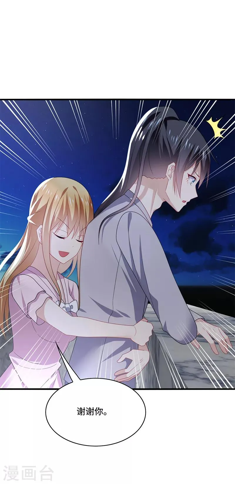 第53话 赌注，如此狗血的剧情~ 第21页