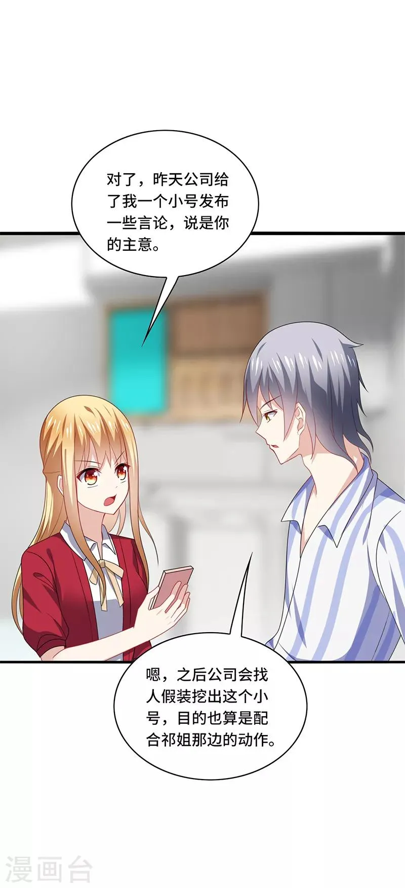 第53话 赌注，如此狗血的剧情~ 第28页