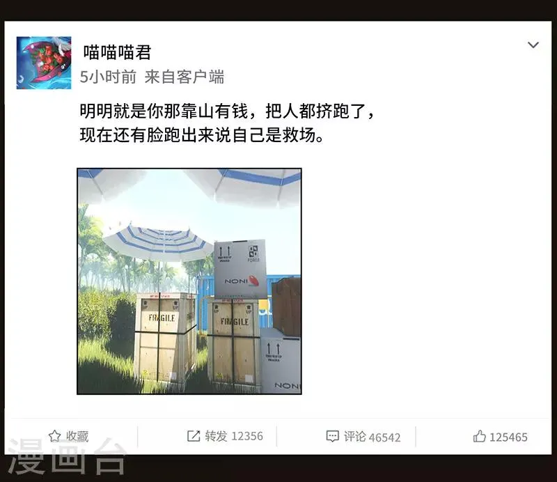 第53话 赌注，如此狗血的剧情~ 第34页