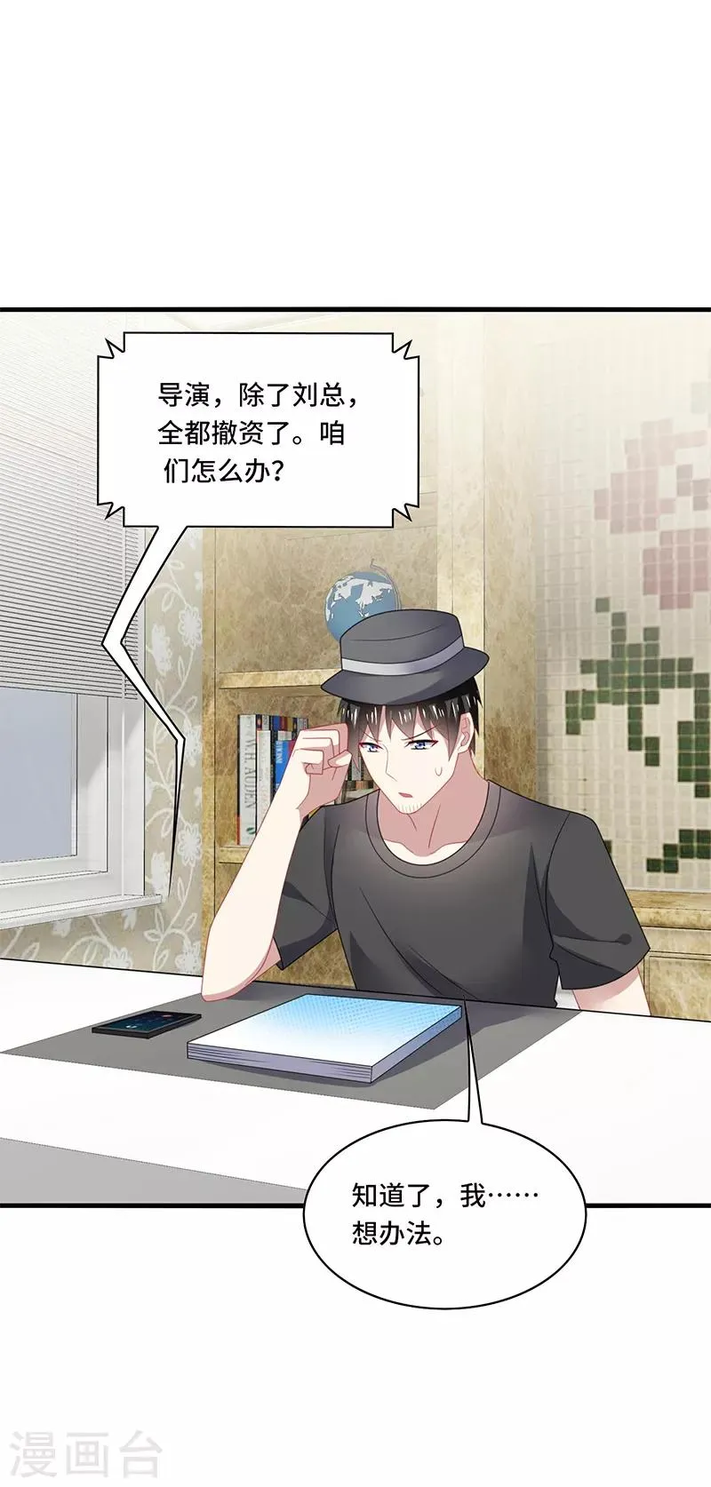 第54话 吃瓜，案件惊天大反转！ 第2页