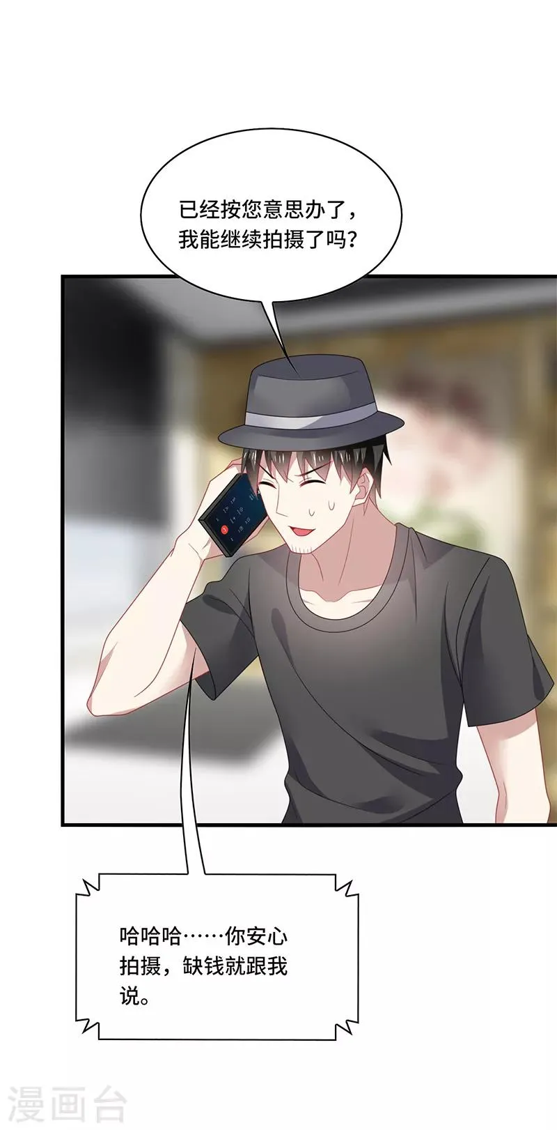 第54话 吃瓜，案件惊天大反转！ 第9页