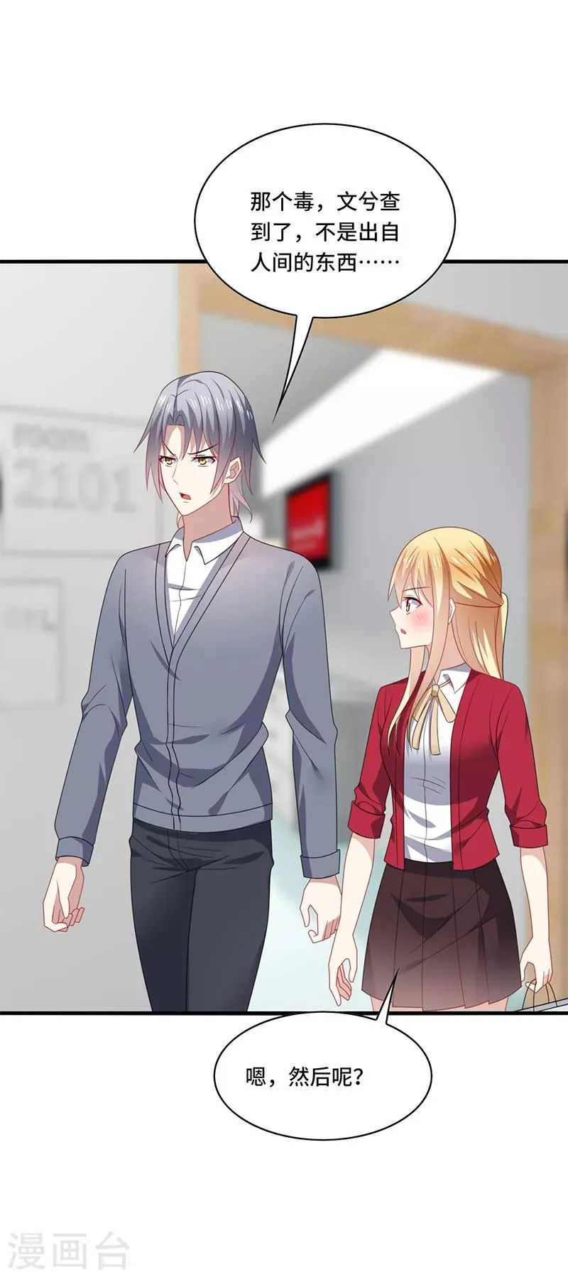 第54话 吃瓜，案件惊天大反转！ 第18页