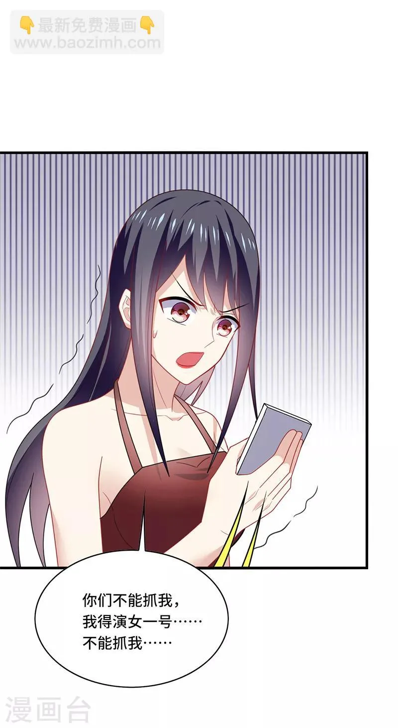 第54话 吃瓜，案件惊天大反转！ 第23页