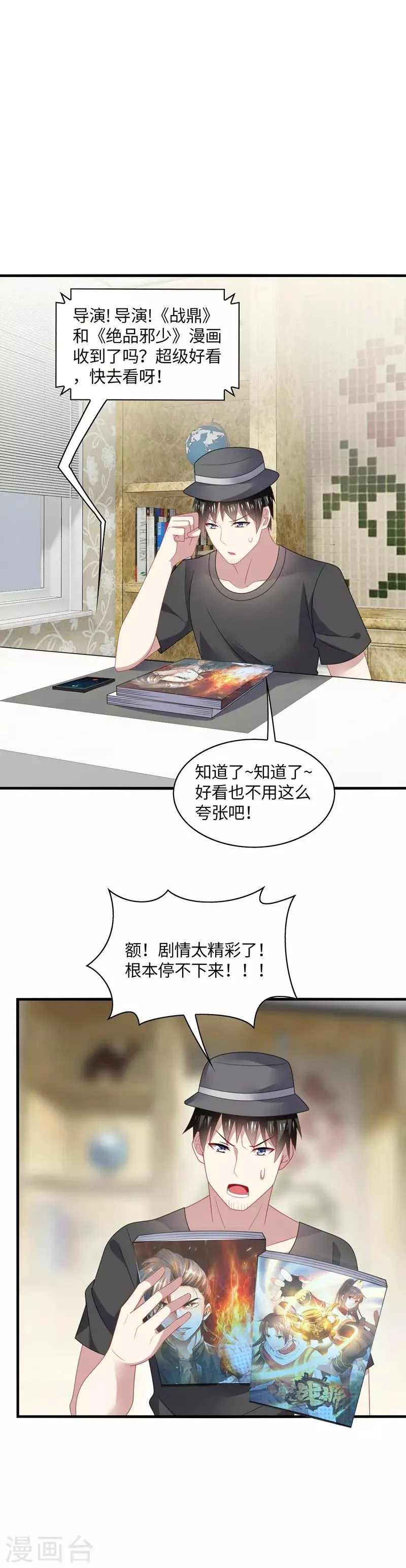 第54话 吃瓜，案件惊天大反转！ 第33页