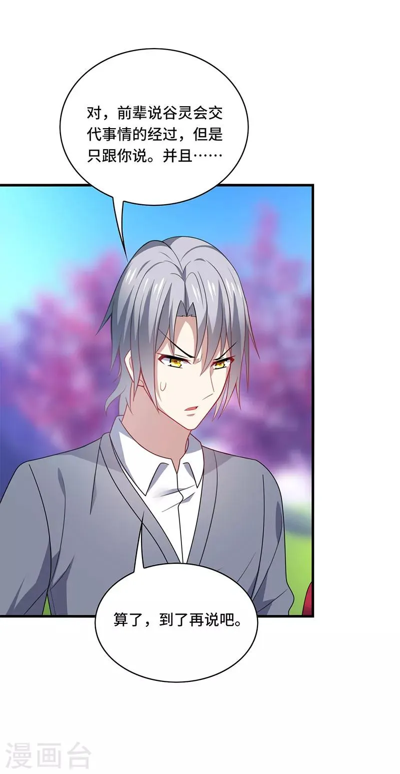 第55话 招供！毒药来源是白朗？！ 第13页