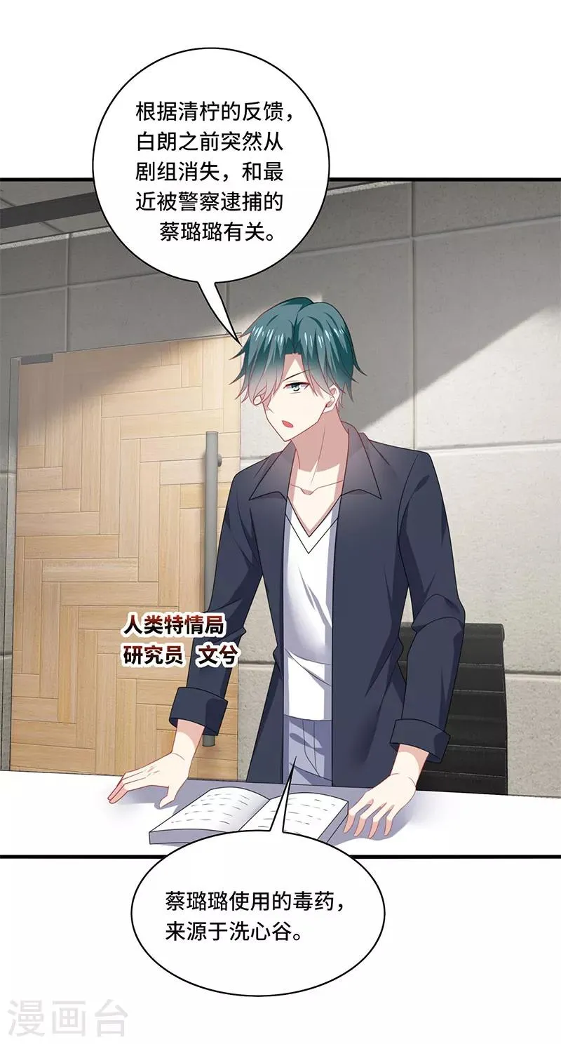 第55话 招供！毒药来源是白朗？！ 第15页