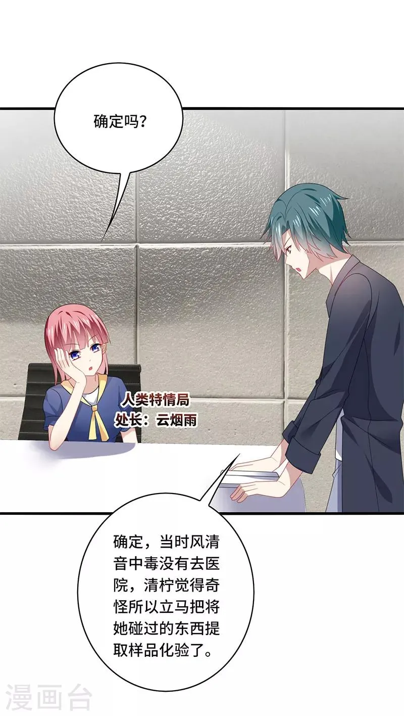 第55话 招供！毒药来源是白朗？！ 第16页