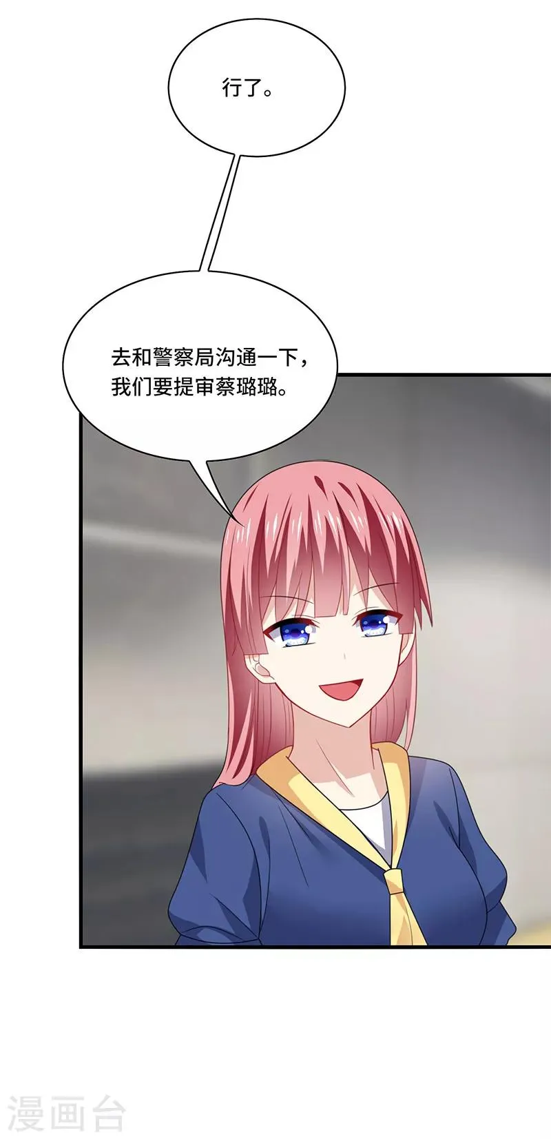 第55话 招供！毒药来源是白朗？！ 第19页