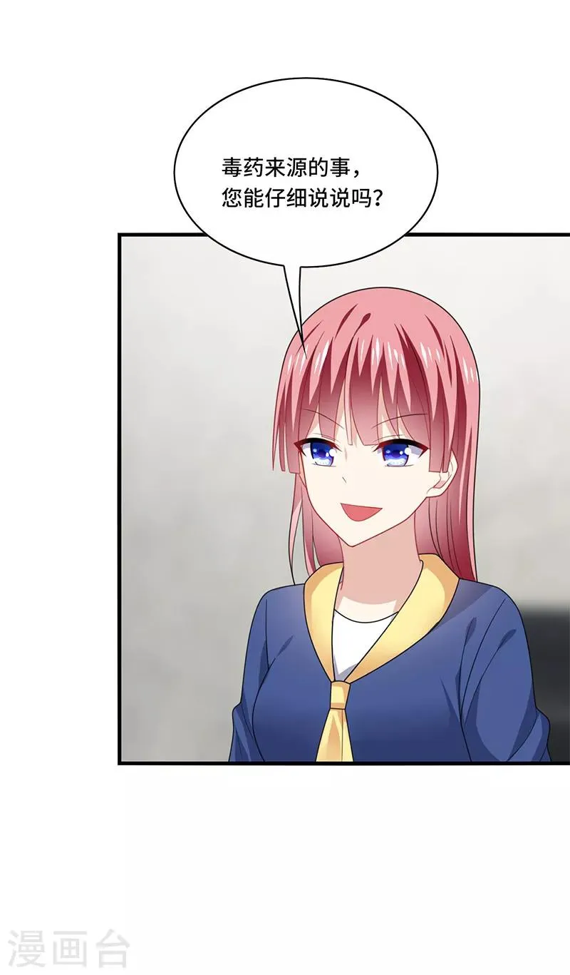第55话 招供！毒药来源是白朗？！ 第23页