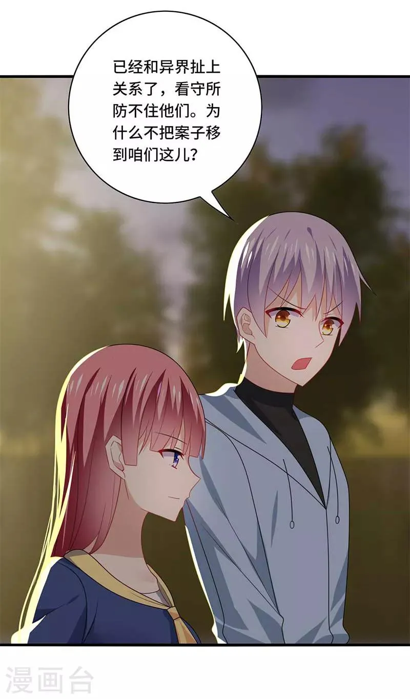 第56话 确定，桃花瘴流出之谜！ 第5页