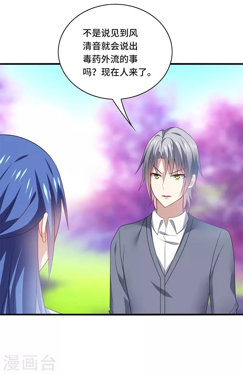 第56话 确定，桃花瘴流出之谜！ 第13页
