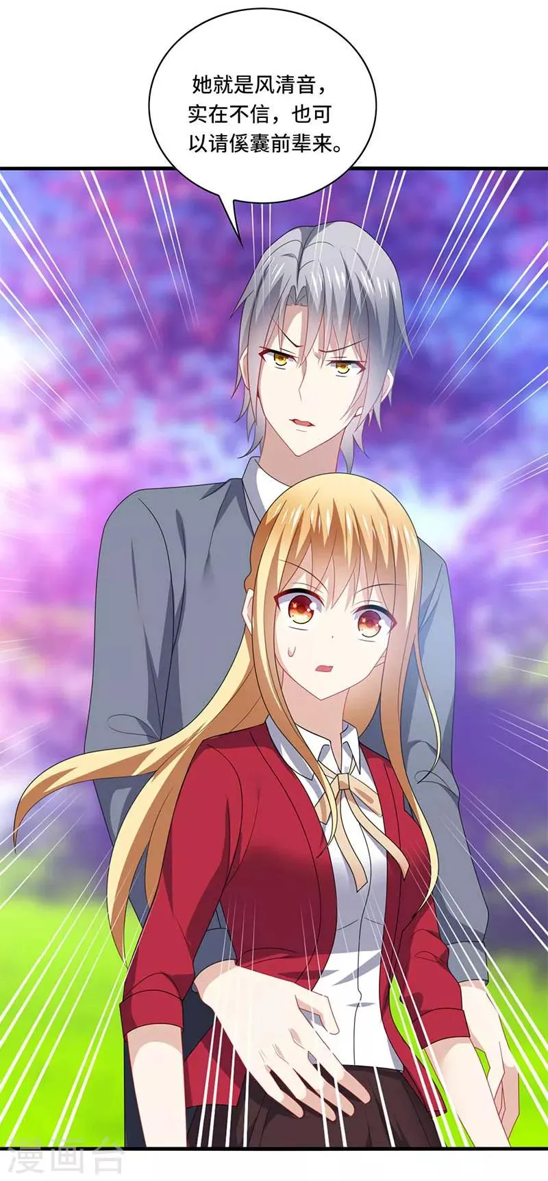 第56话 确定，桃花瘴流出之谜！ 第15页