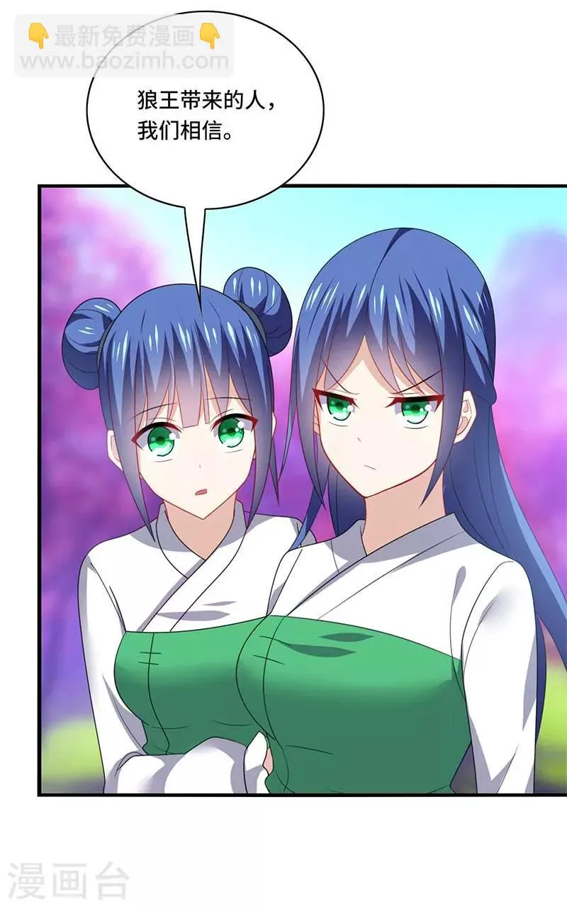 第56话 确定，桃花瘴流出之谜！ 第16页