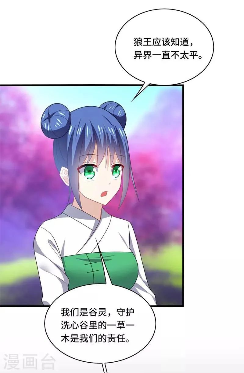第56话 确定，桃花瘴流出之谜！ 第18页