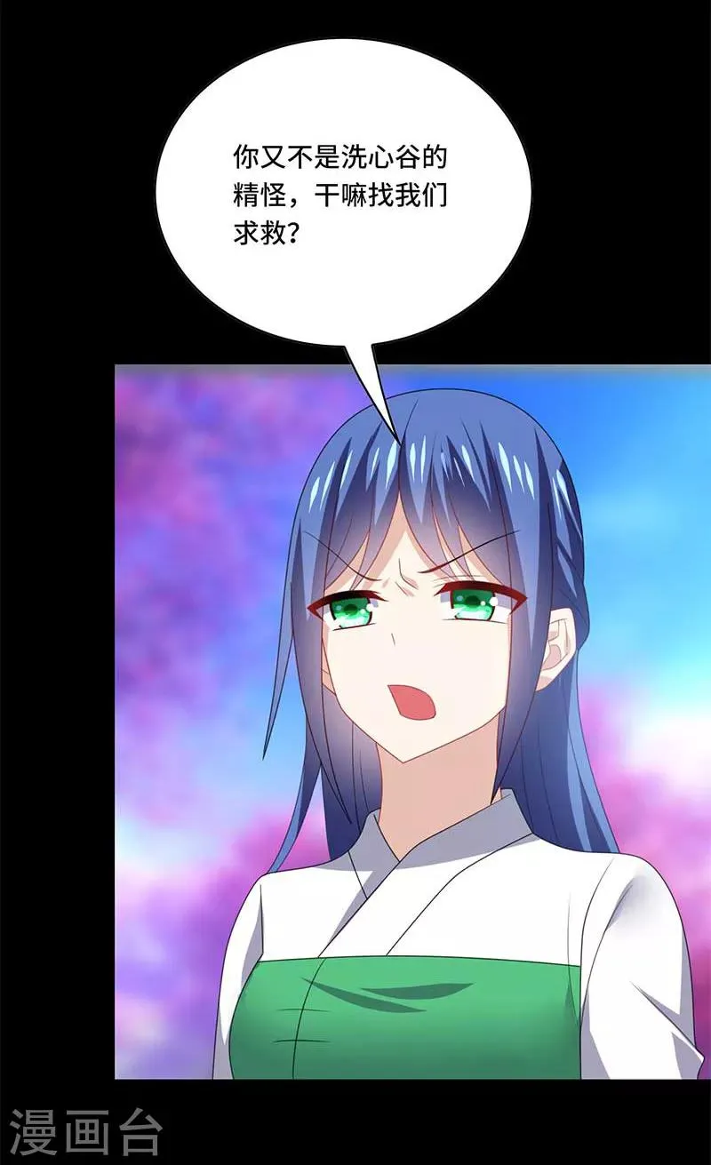 第56话 确定，桃花瘴流出之谜！ 第20页