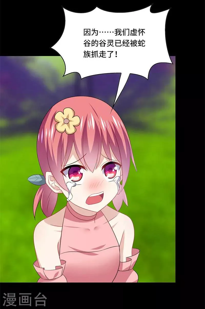 第56话 确定，桃花瘴流出之谜！ 第21页