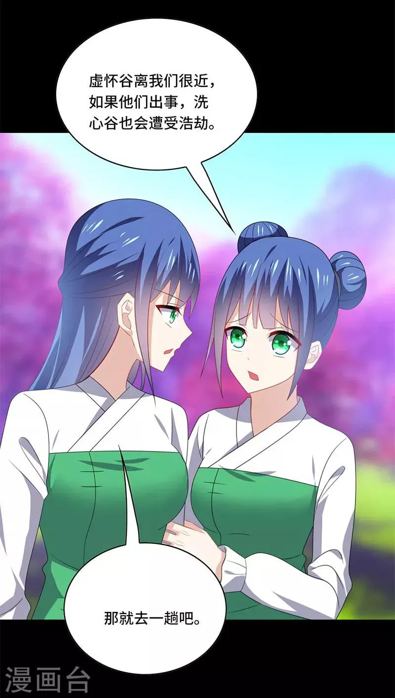 第56话 确定，桃花瘴流出之谜！ 第22页