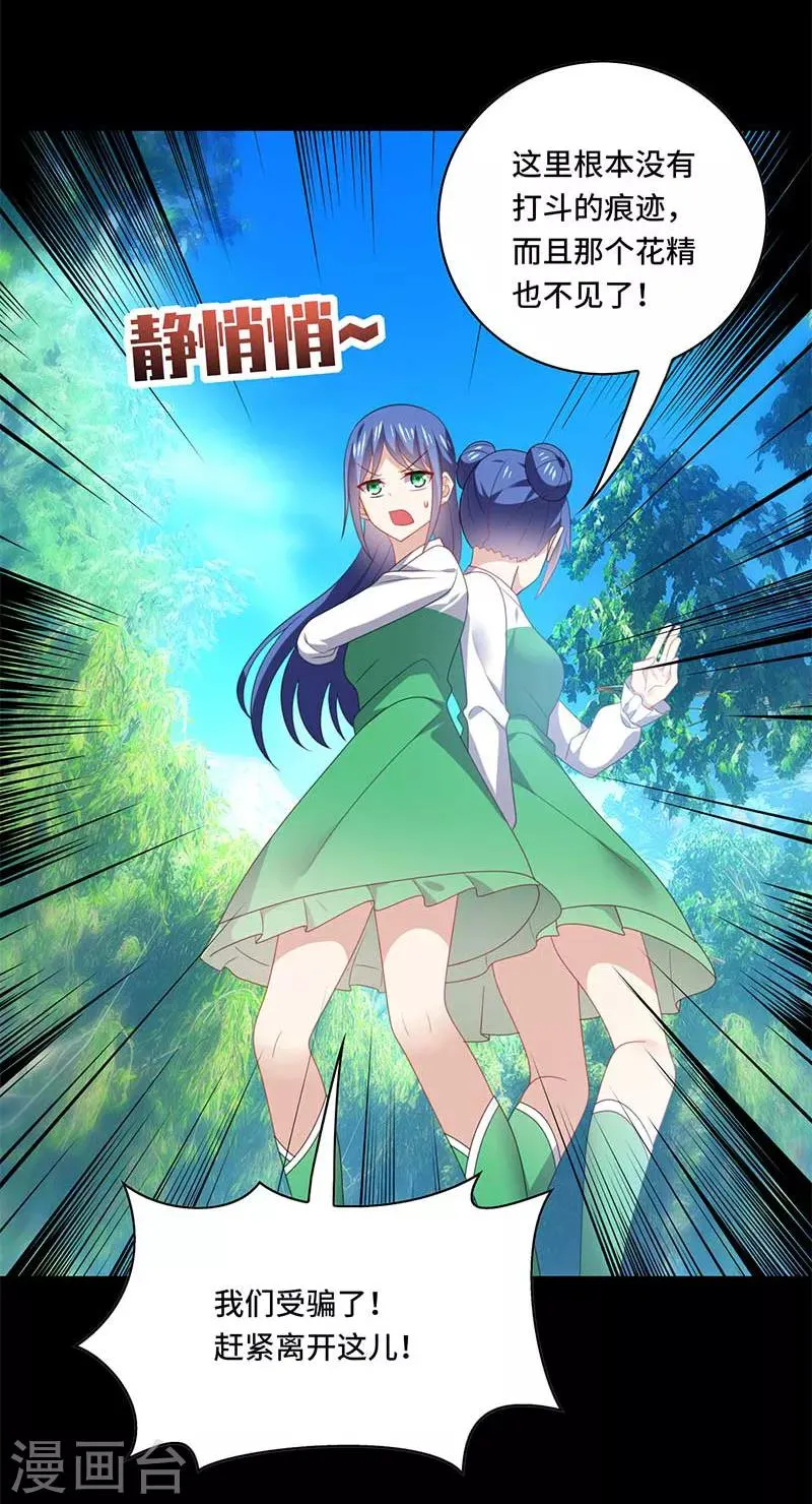 第56话 确定，桃花瘴流出之谜！ 第24页
