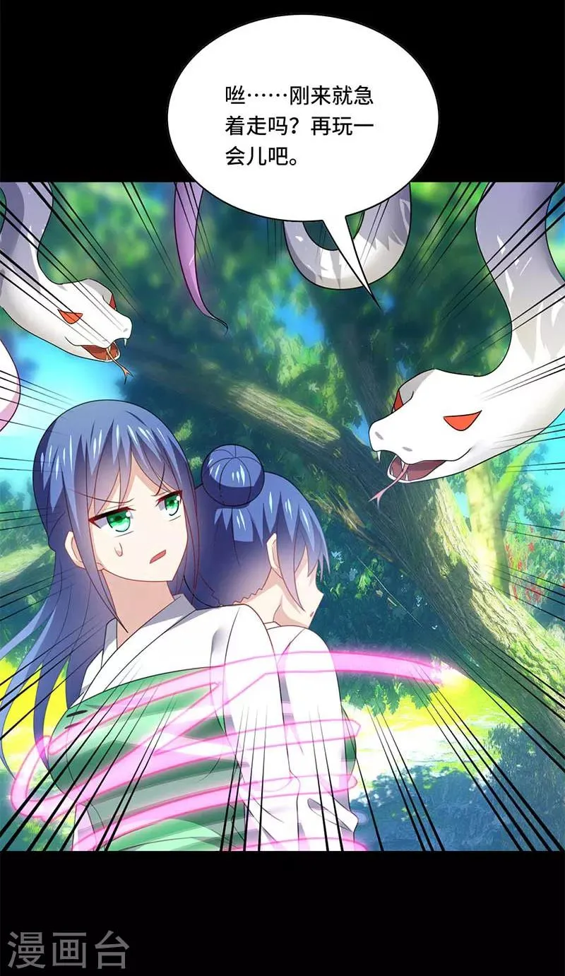 第56话 确定，桃花瘴流出之谜！ 第26页