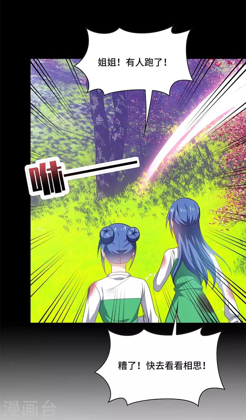 第56话 确定，桃花瘴流出之谜！ 第29页
