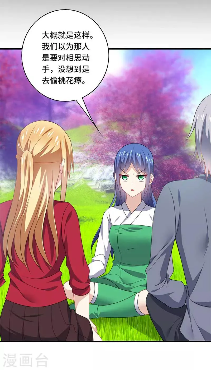 第56话 确定，桃花瘴流出之谜！ 第30页