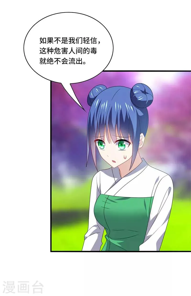 第56话 确定，桃花瘴流出之谜！ 第32页