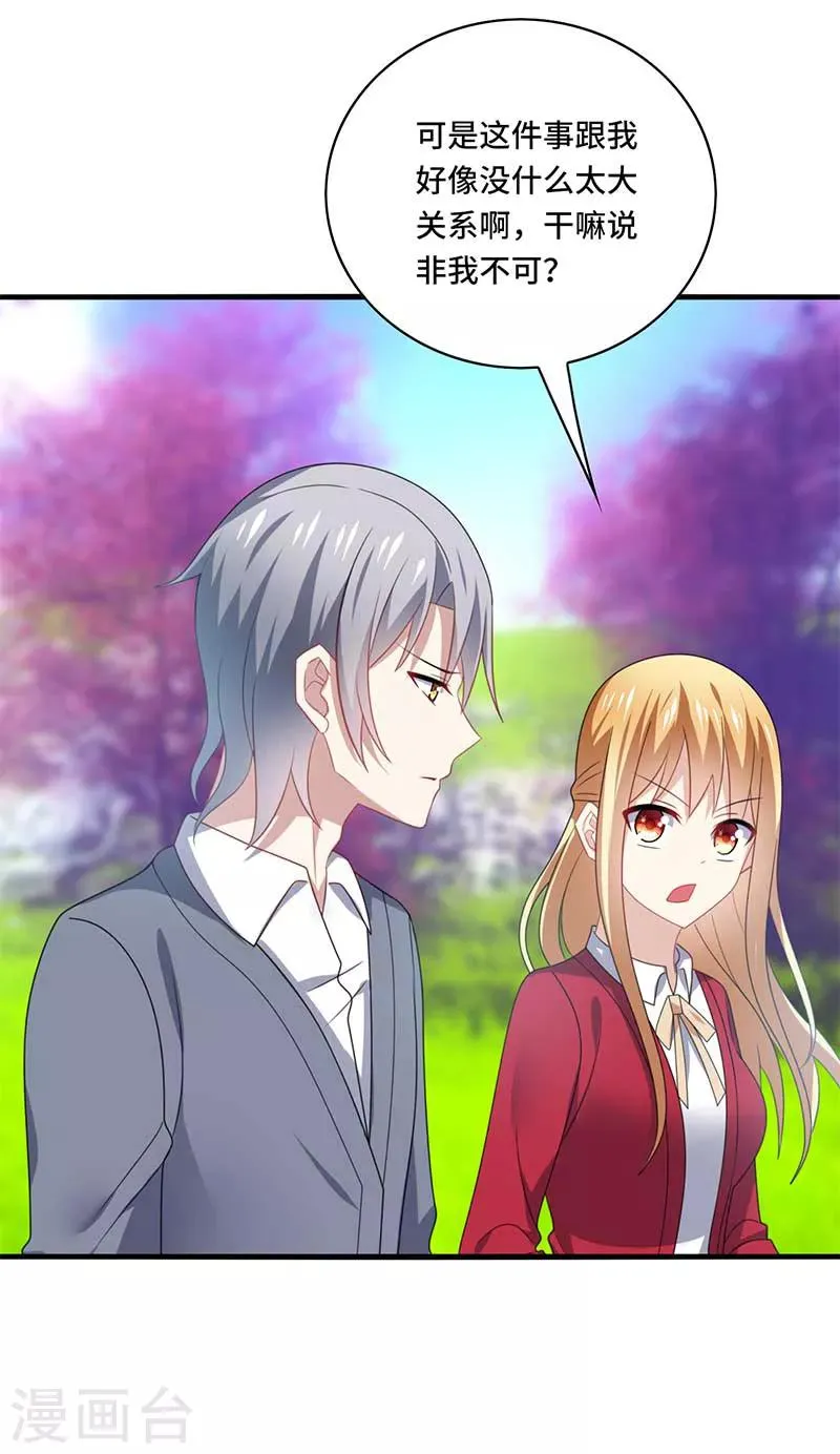 第56话 确定，桃花瘴流出之谜！ 第33页