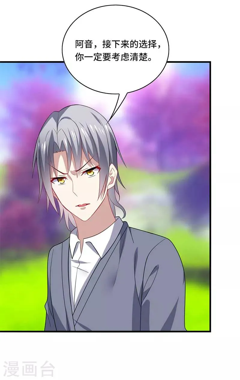 第56话 确定，桃花瘴流出之谜！ 第34页