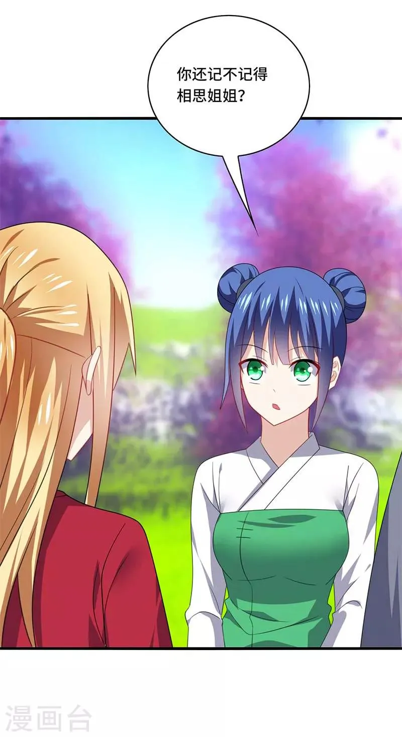 第56话 确定，桃花瘴流出之谜！ 第35页