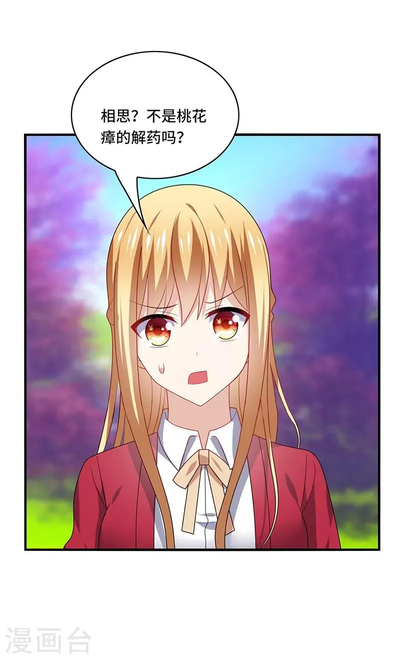 第57话 预言：沧玻珠此时开启！ 第2页