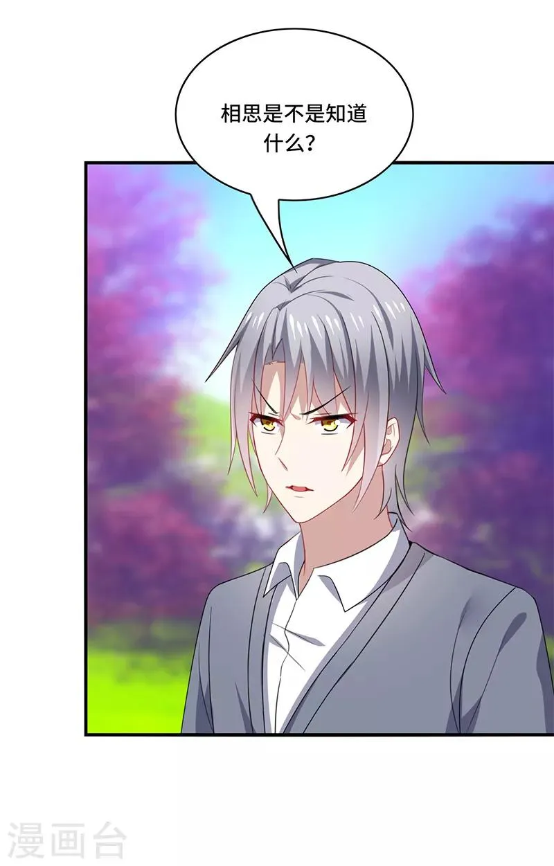 第57话 预言：沧玻珠此时开启！ 第4页
