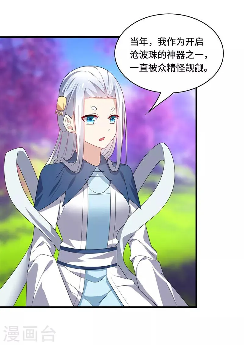 第57话 预言：沧玻珠此时开启！ 第15页